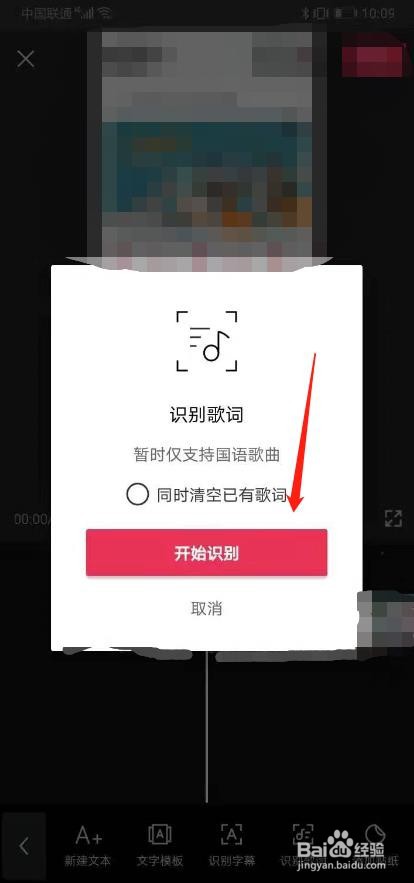 剪映app怎么使用识别歌词功能