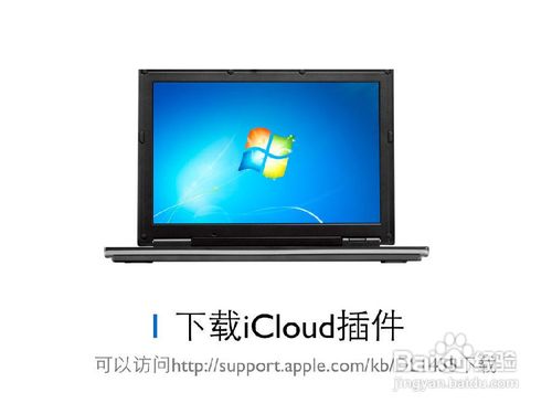 云端的Apple-iCloud的应用