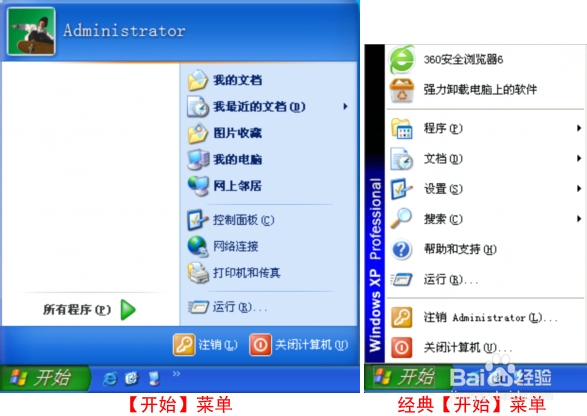 Windows XP 设置“【开始】菜单”模式