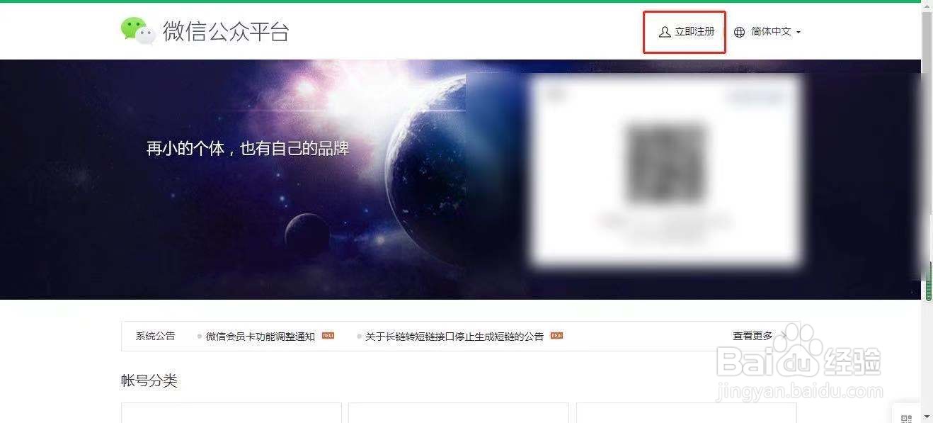 怎样建立自己的微信公众号