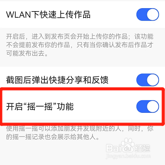 快手摇一摇功能怎么关闭