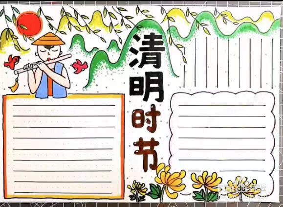 清明时节的手抄报教程