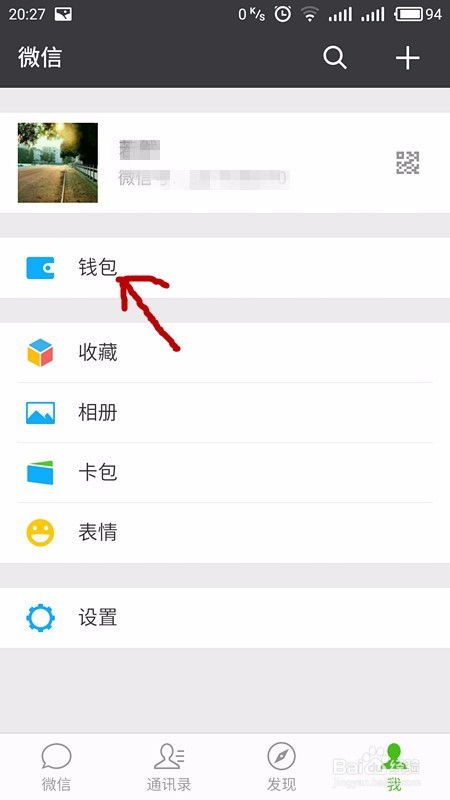 微信使用如何绑定银行卡