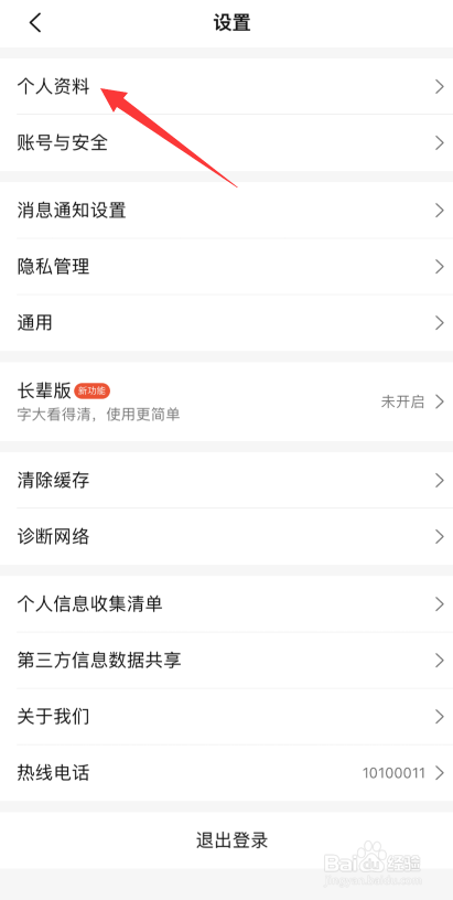 大众点评app如何添加收货地址