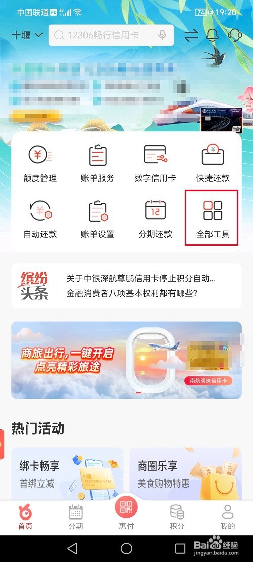 缤纷生活app怎么查询办卡进度信息