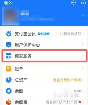 支付宝如何开通花呗收款
