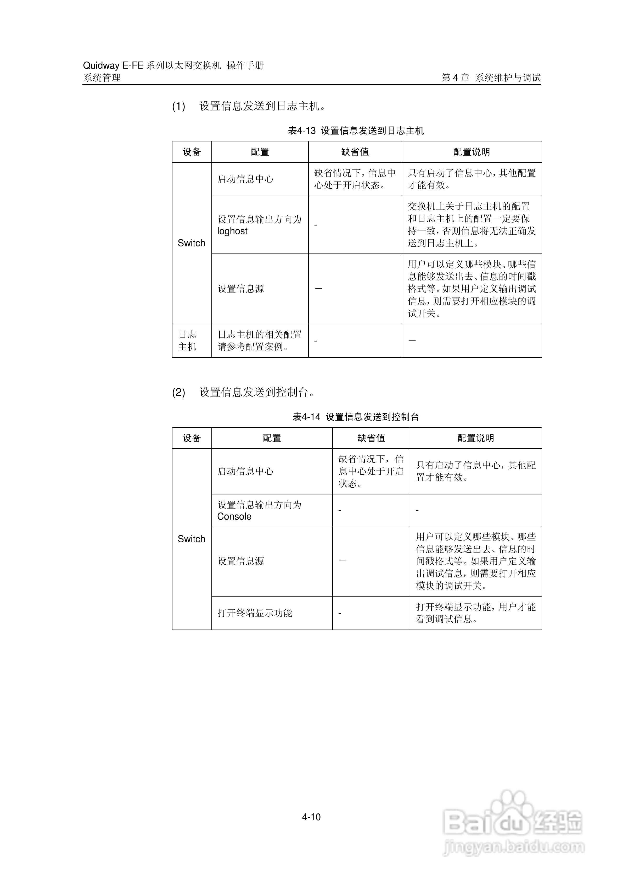 华三交换机E-FE形说明书:[23]