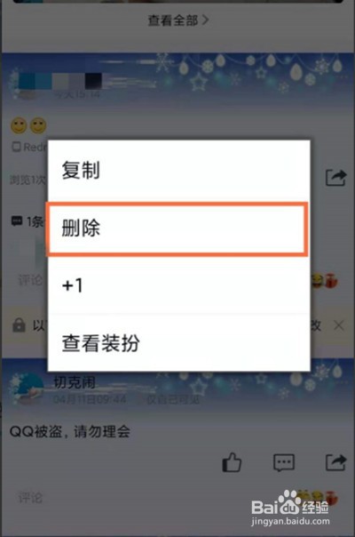 QQ怎么删除空间互动消息