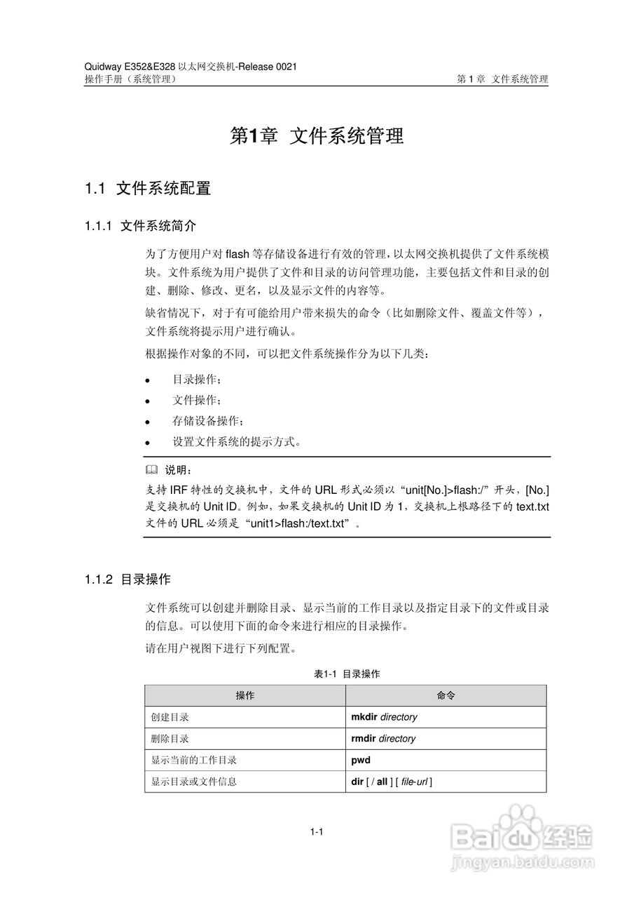 华三交换机E328形说明书:[31]