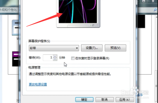 Win7电脑怎么设置屏幕保护程序