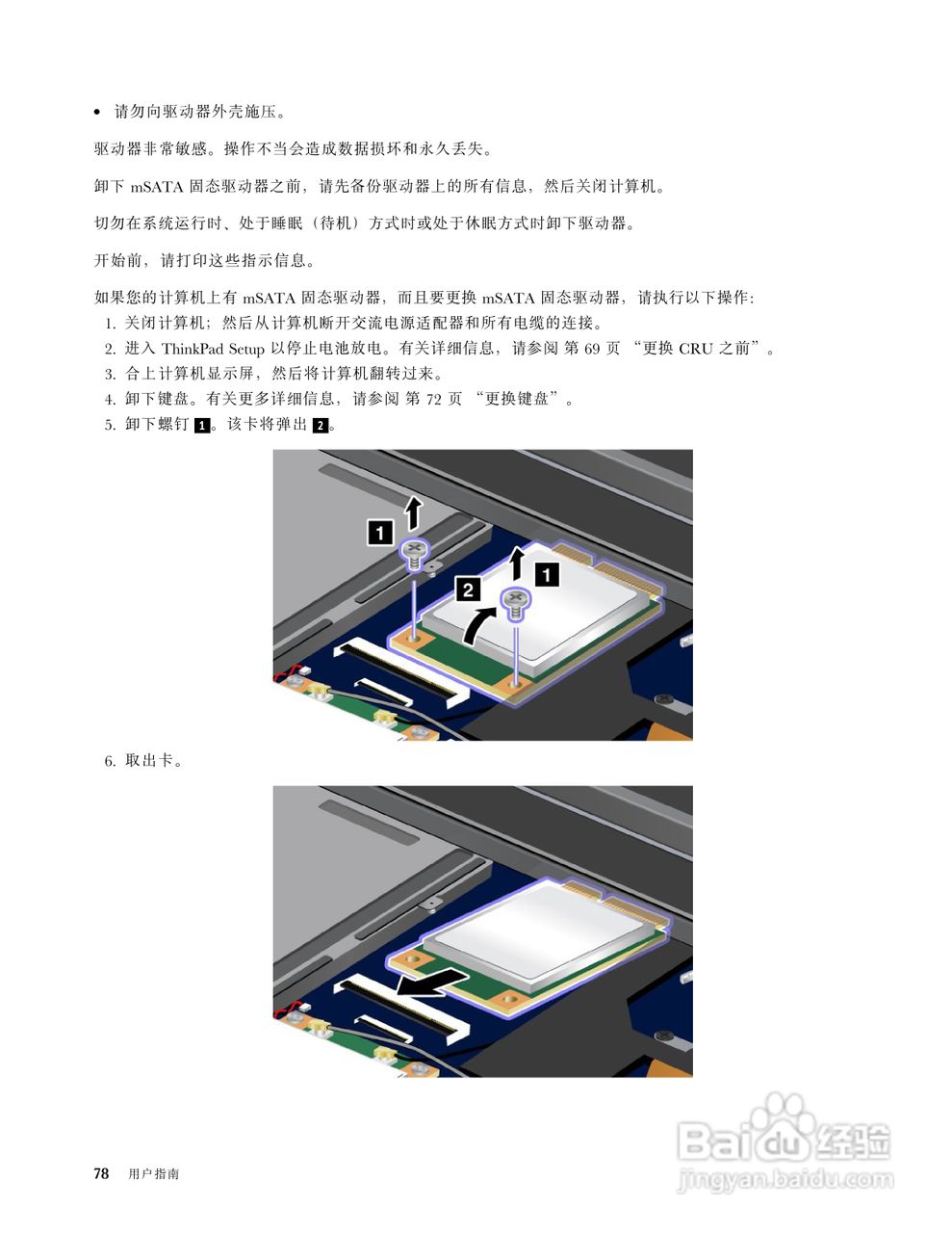 IBM(ThinkPad)E420s笔记本电脑使用说明书:[10]