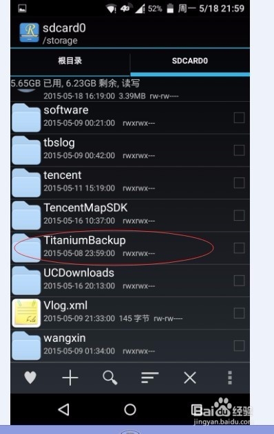 如何使用钛备份软件进行备份各种软件以及数据
