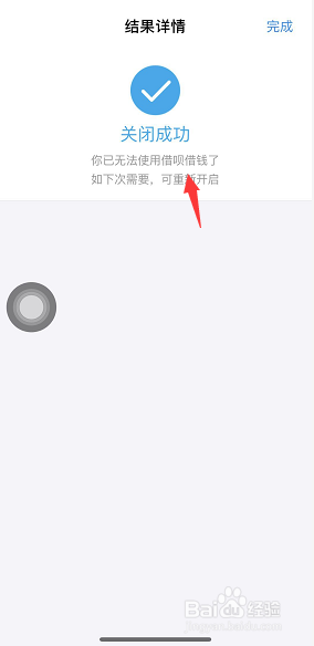 蚂蚁借呗怎么关闭