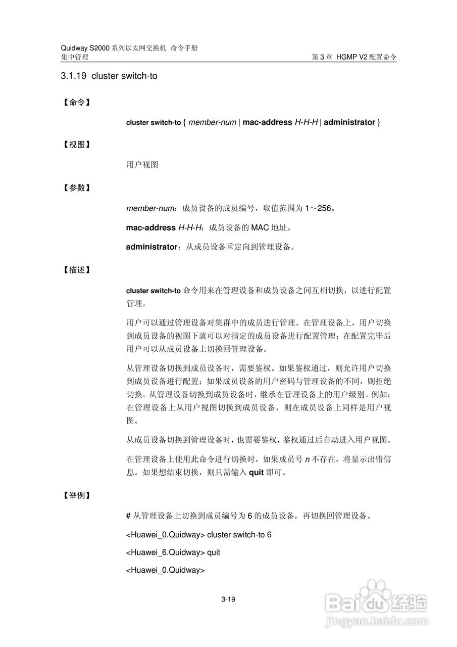 华三交换机QuidwayS2000形说明书:[21]