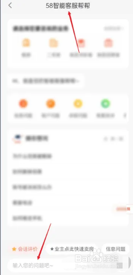 58同城怎么联系客服？