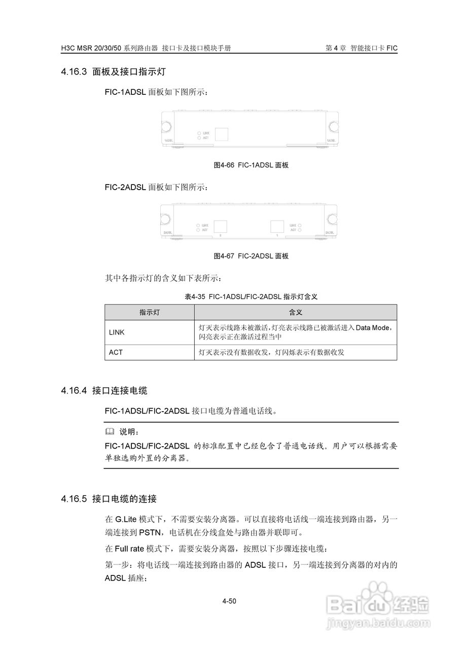 华三交换机MSR30形说明书:[20]