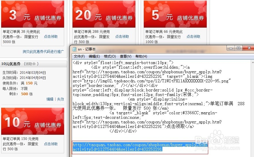 淘宝中如何制作店铺优惠券并推广出去