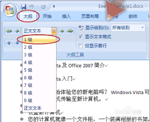怎样在word文档中自动生成目录？