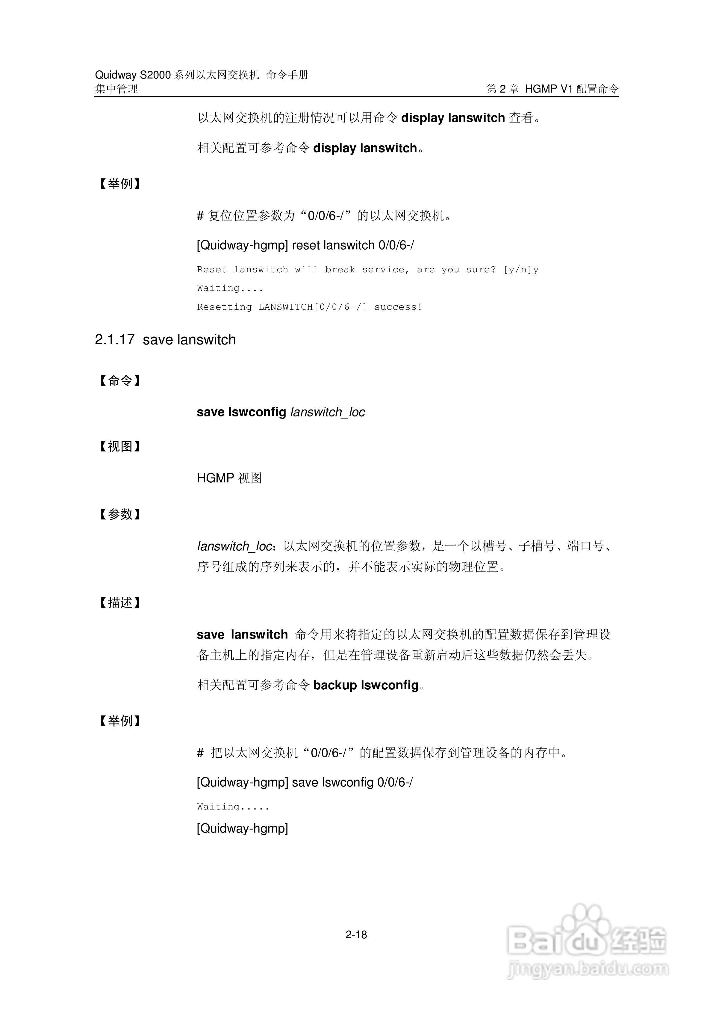 华三交换机QuidwayS2000形说明书:[16]