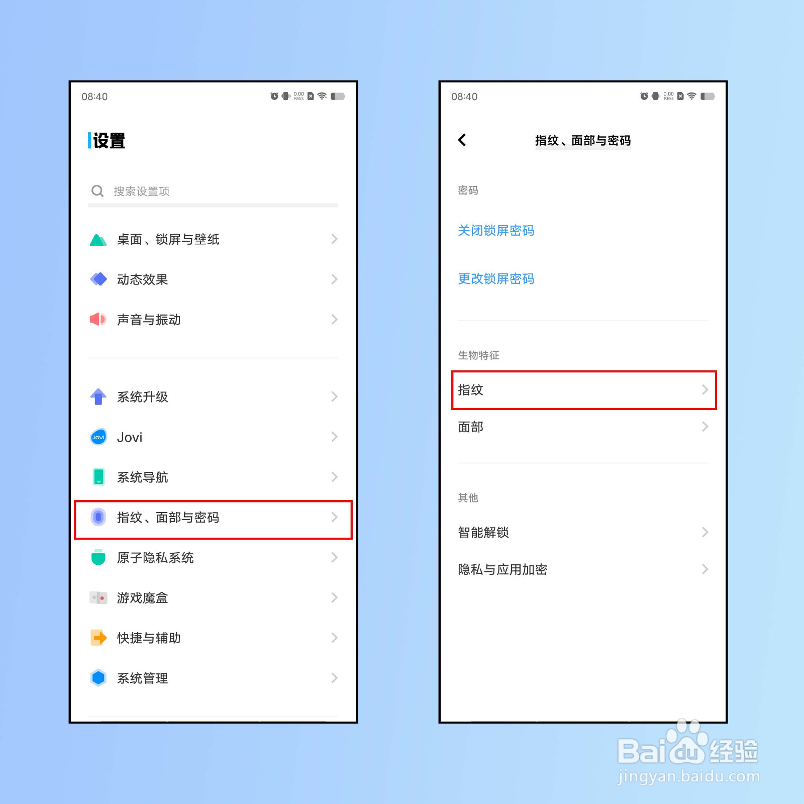 X80 Pro怎么设置熄屏不显示指纹图标