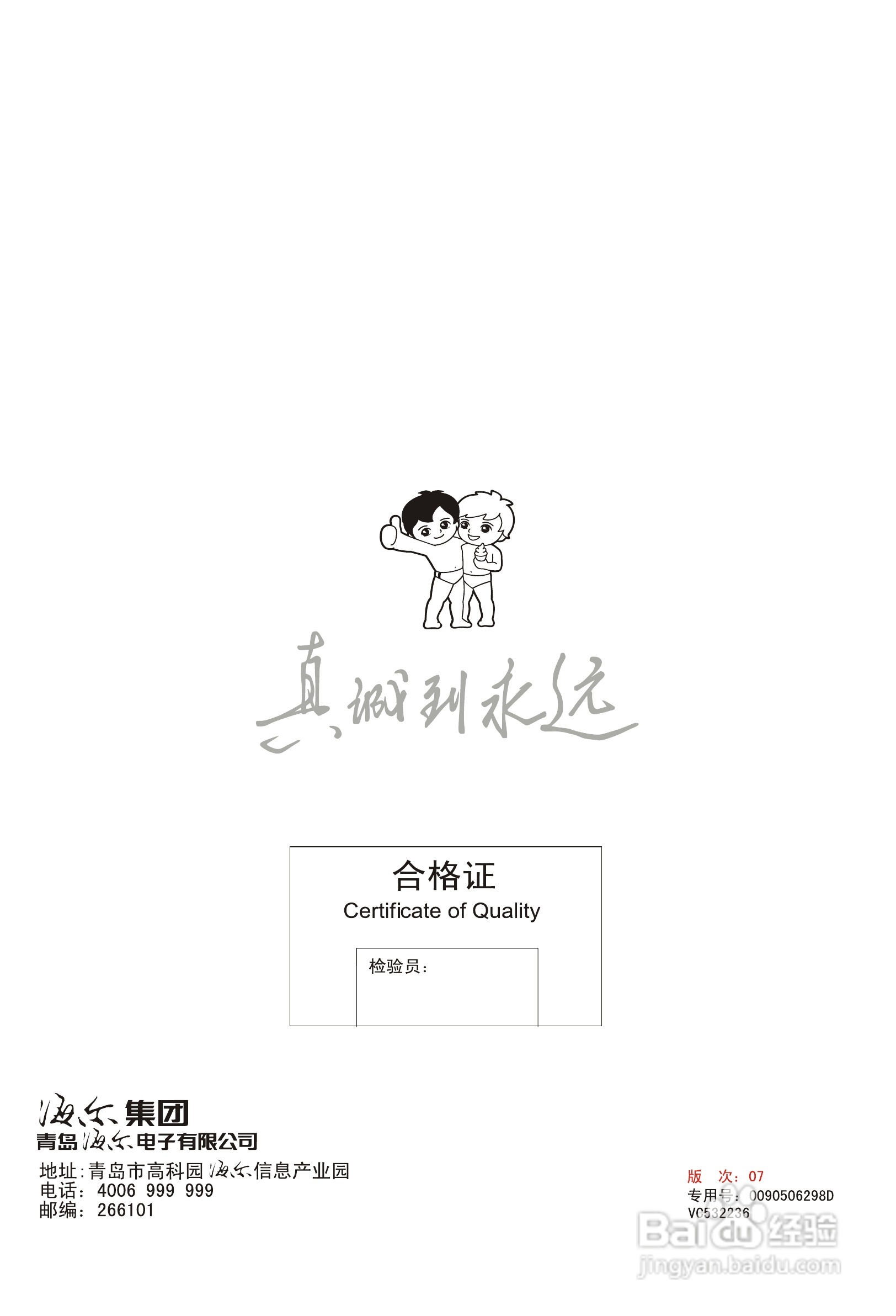 海尔21TA18-T彩电使用说明书:[4]