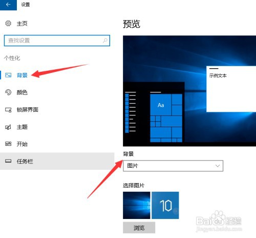 WIN10系统的背景图片如何更换