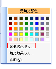 Word究极使用技巧：[5]怎么设置其他颜色