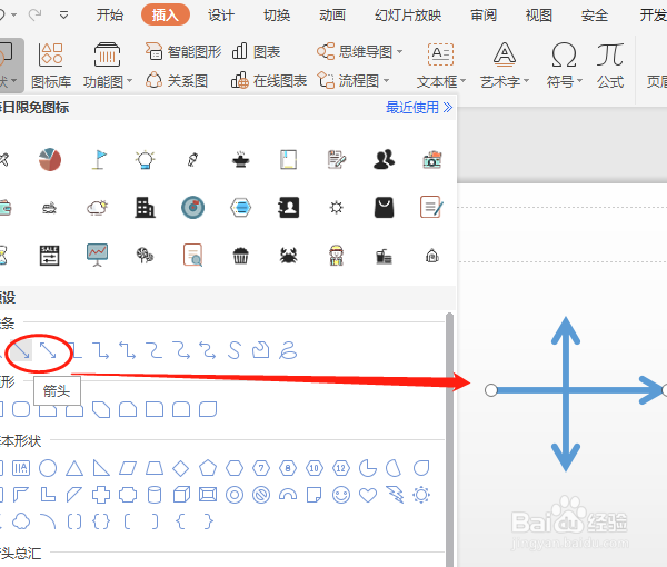 怎样使用WPS 2019演示形状中的线条