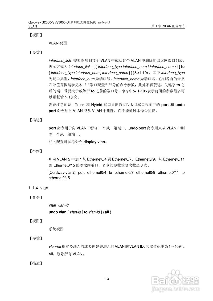 华三交换机S2000-SI形说明书:[8]