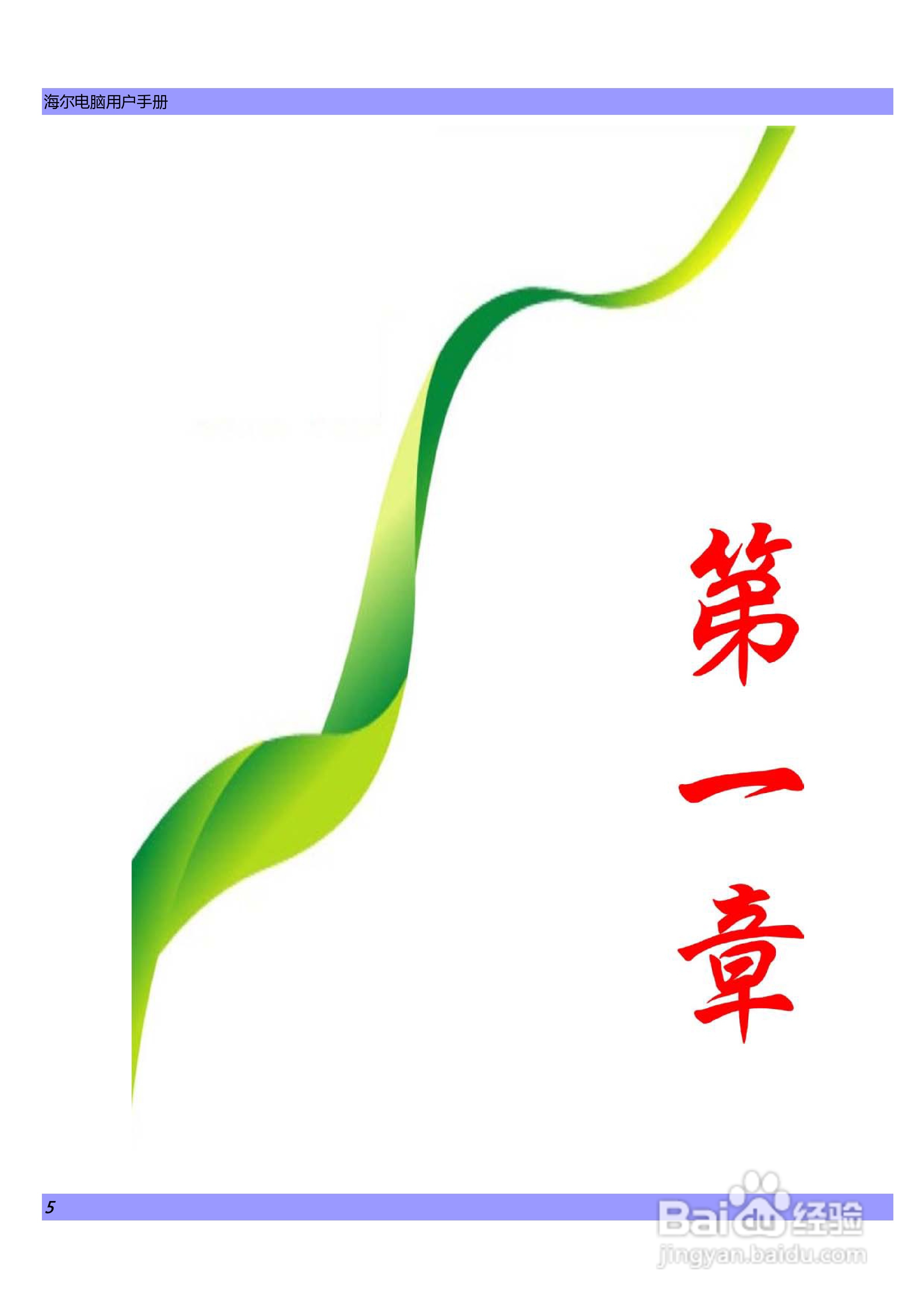 海尔C600G笔记本电脑使用说明书:[1]