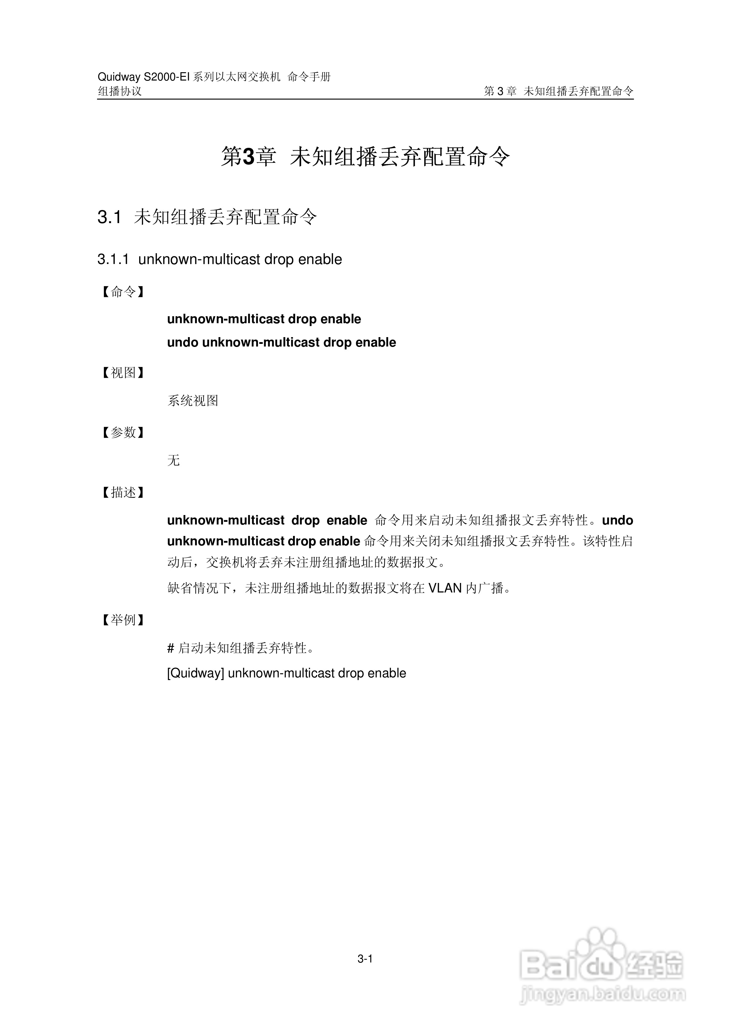 华三交换机S2000-EI形说明书:[29]