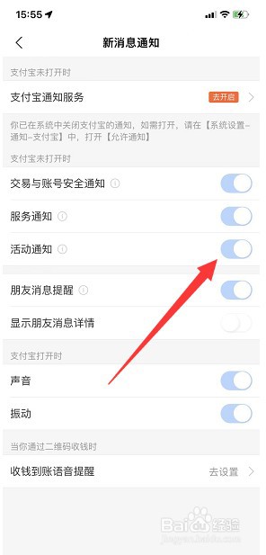 怎么关闭支付宝的活动通知