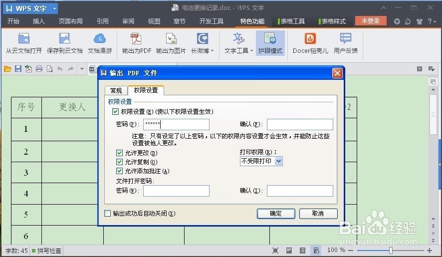 使用WPS Office 软件将WORD文档转换成PDF文件