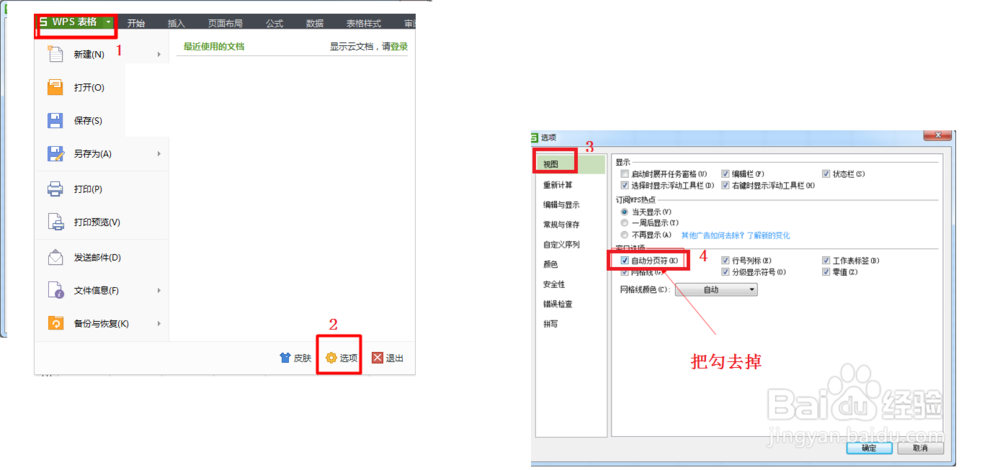 excel打印虚线怎么去掉