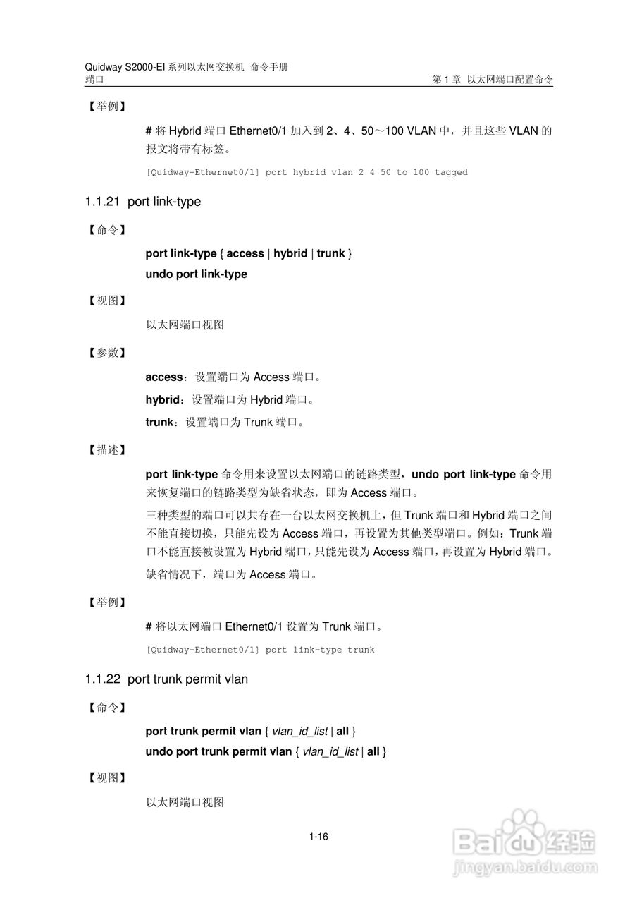 华三交换机S2000-EI形说明书:[7]