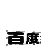 PS制作特效字体