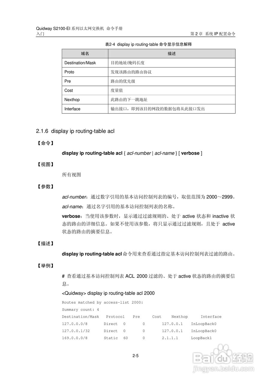 华三交换机S2100-EI形说明书:[4]