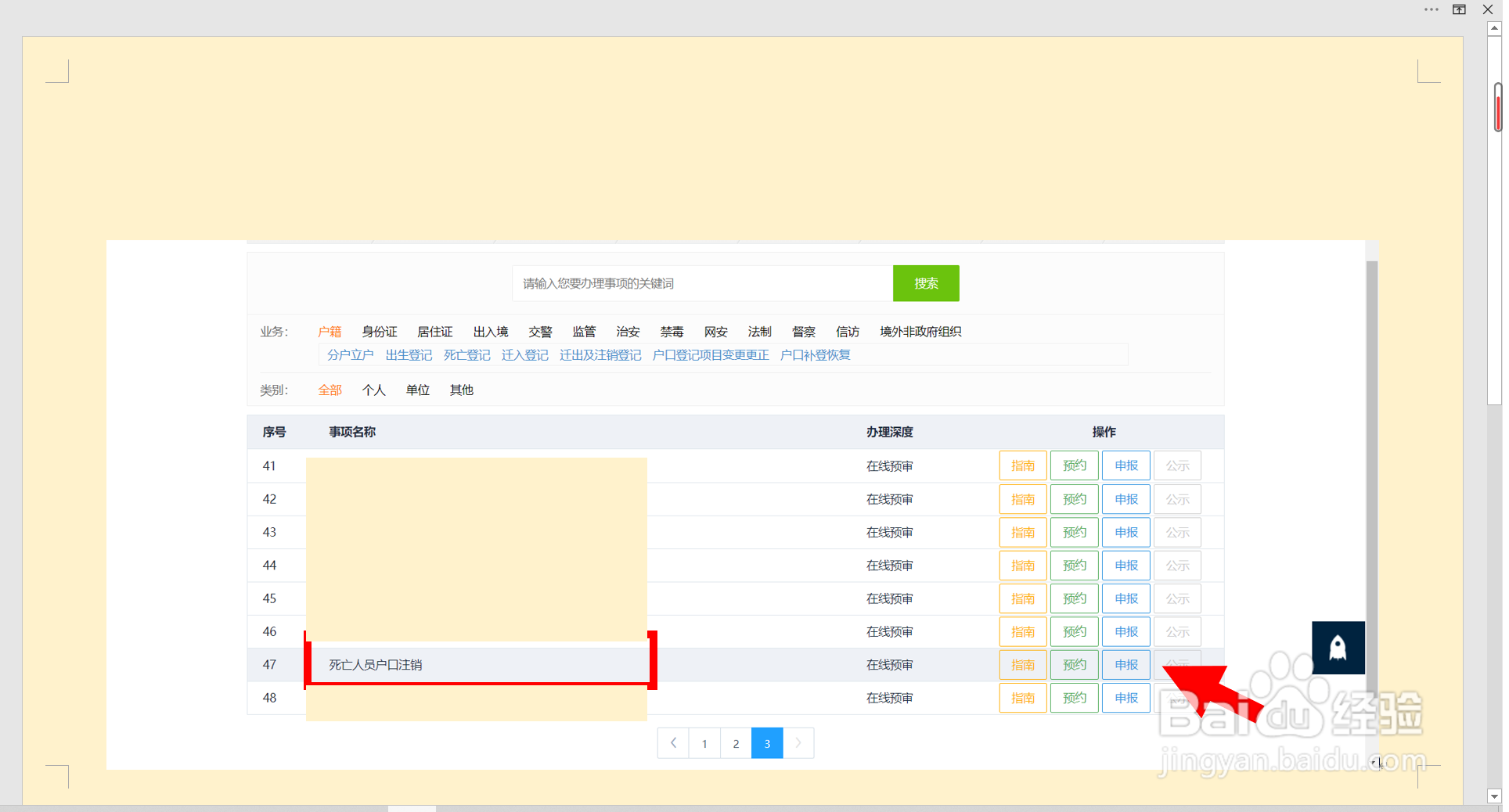 死亡人员如何注销户口？