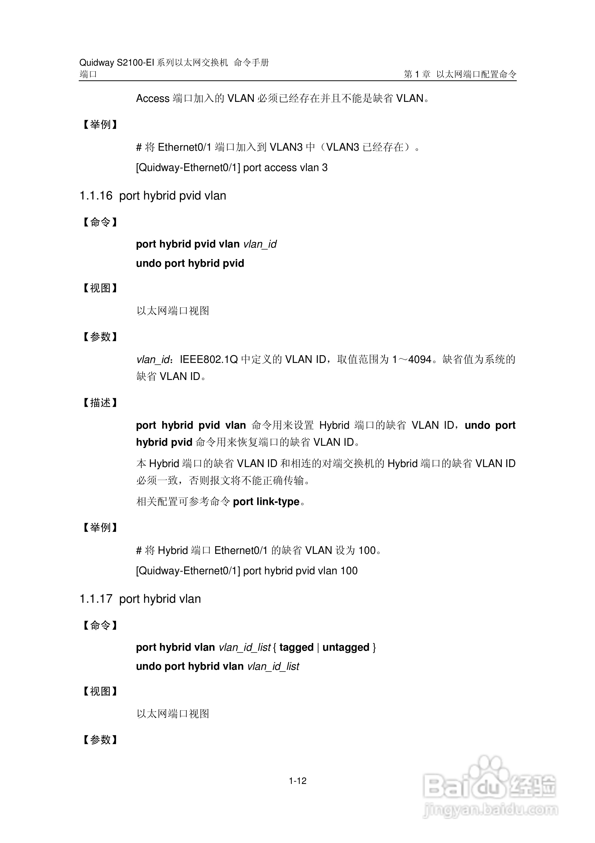 华三交换机S2100-EI形说明书:[7]