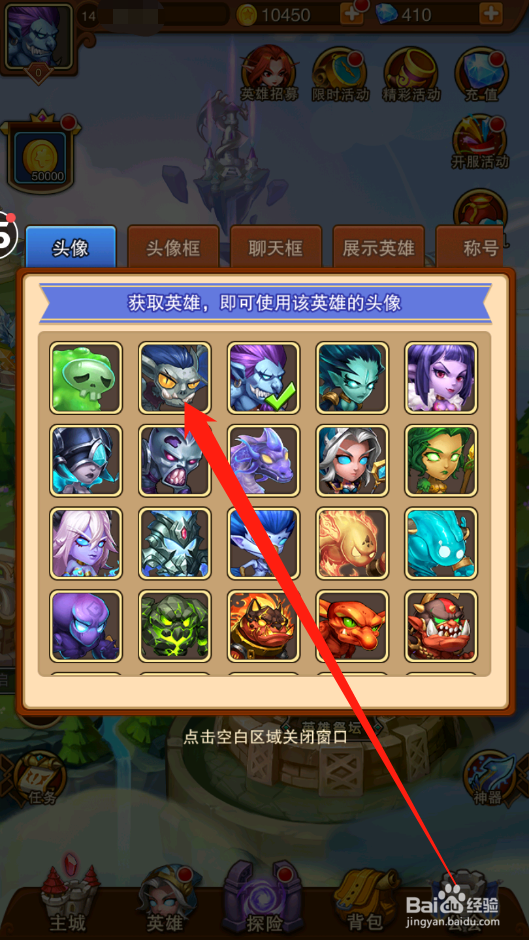 宝贝星球如何更换角色头像