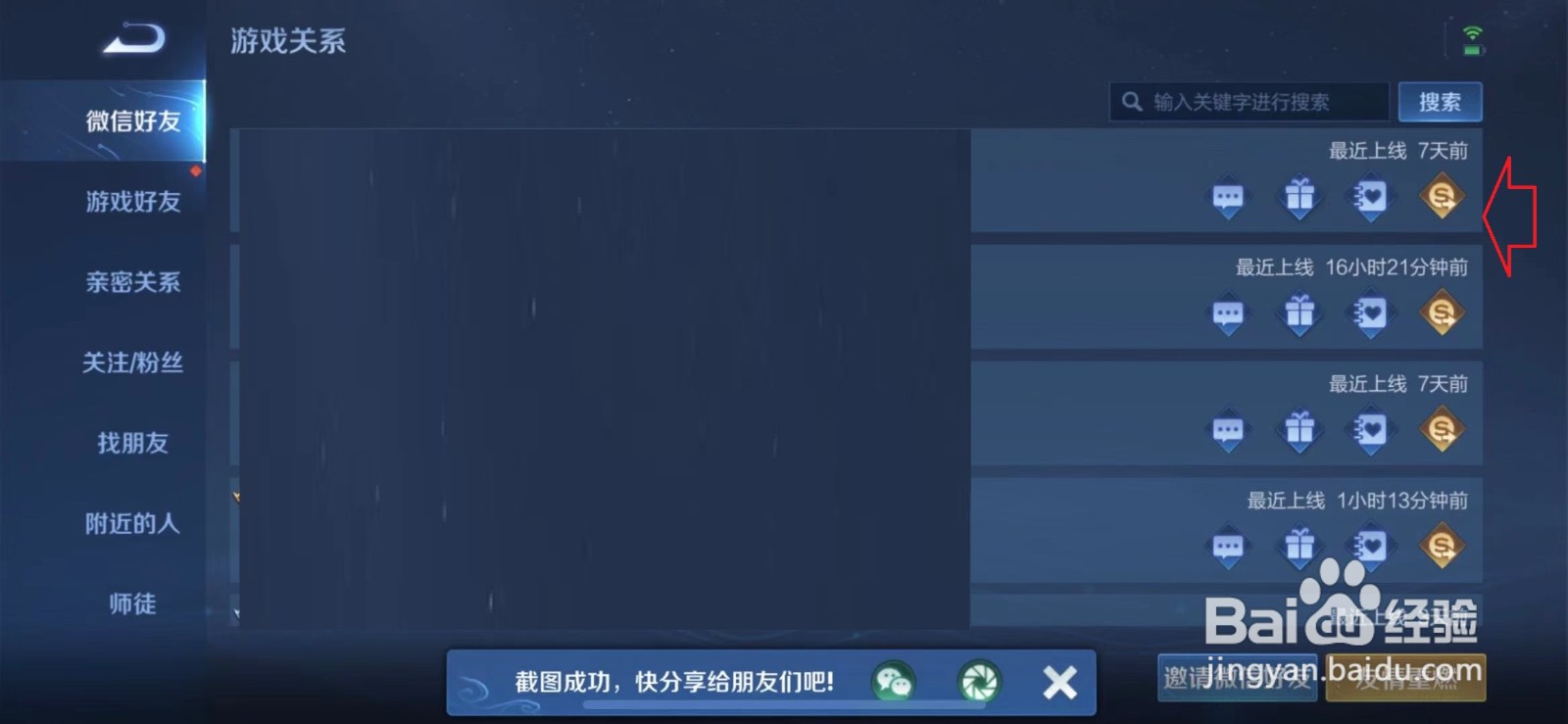 王者荣耀怎样给好友赠送金币