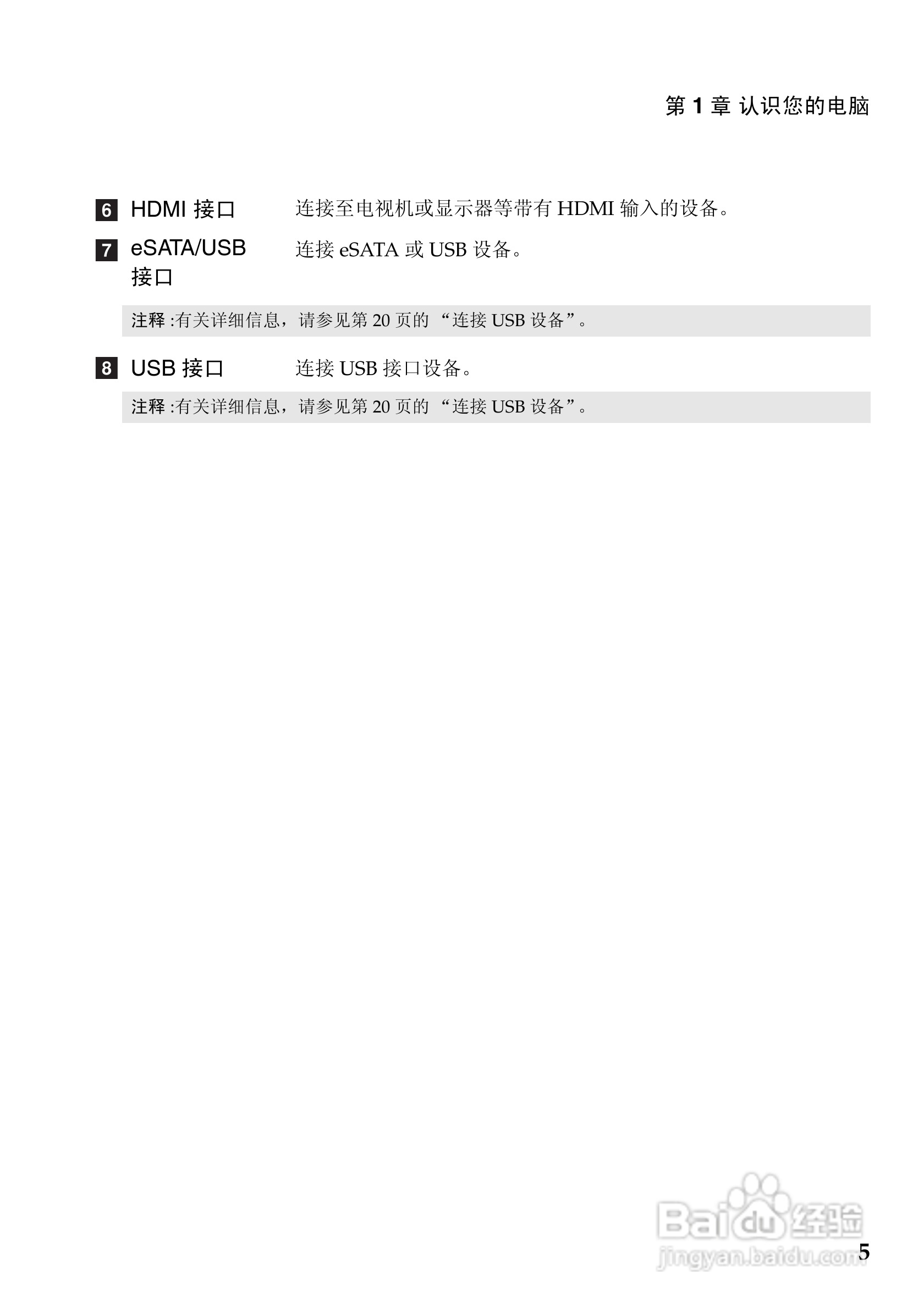 联想Z475笔记本电脑使用说明书:[1]