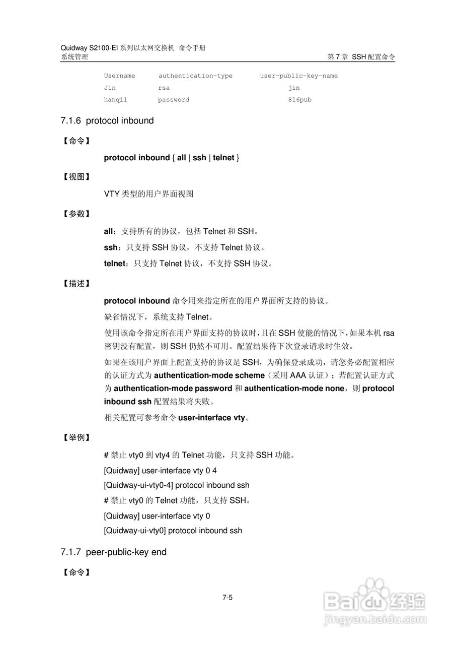 华三交换机S2100-EI形说明书:[36]