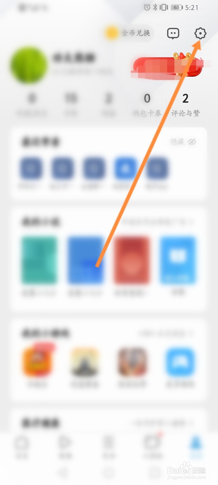 UC浏览器如何关闭订阅提醒功能