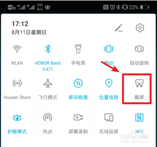 华为荣耀手机怎么全屏截图,区域截屏,滚动截屏