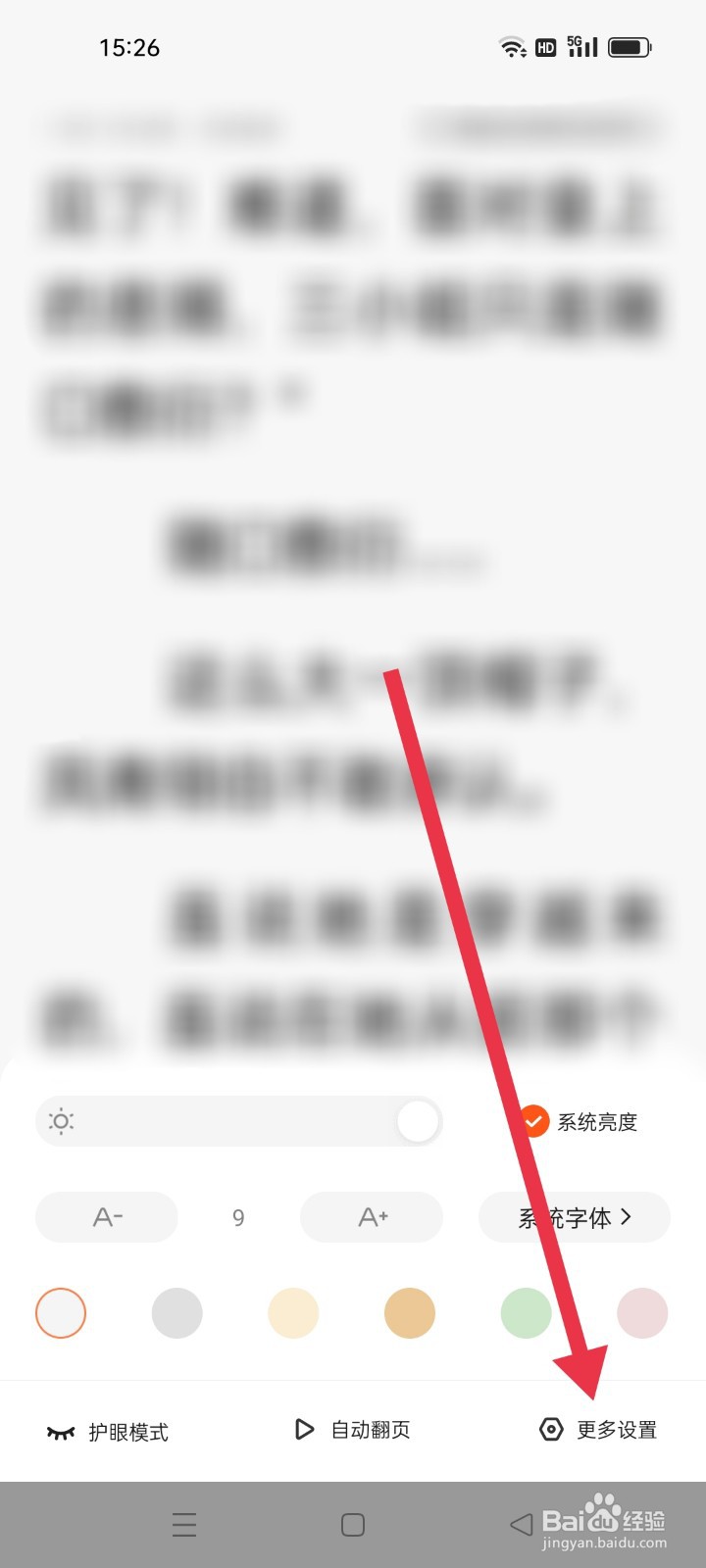 百度小说如何选择在线阅读预加载章节