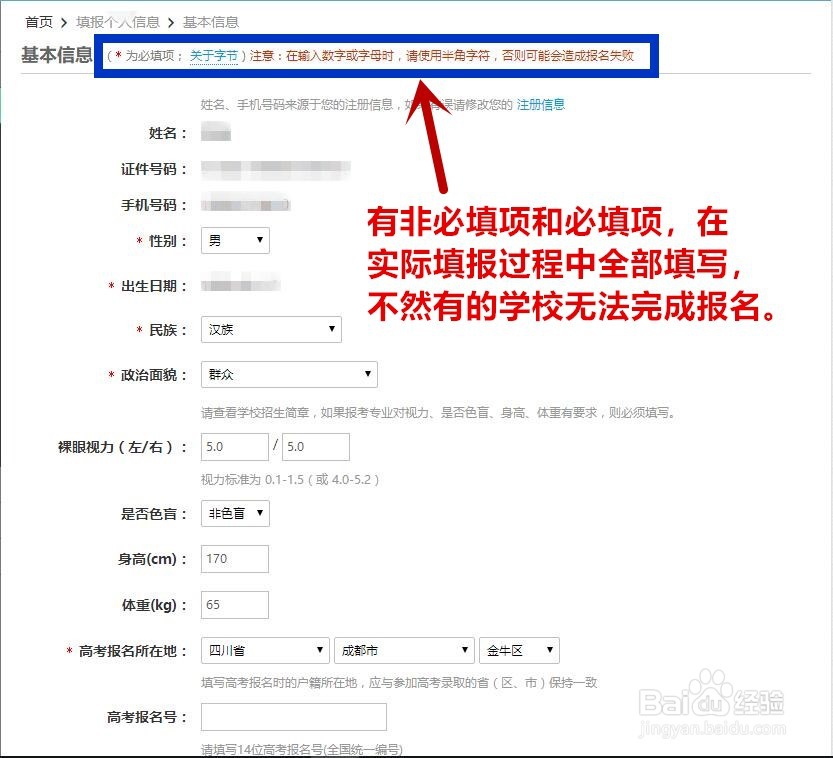 自主招生报名流程魅力教育整理