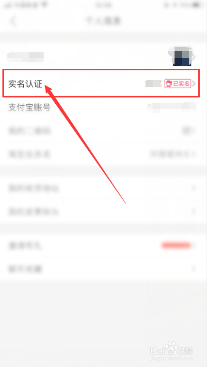 支付宝账户更名的方法