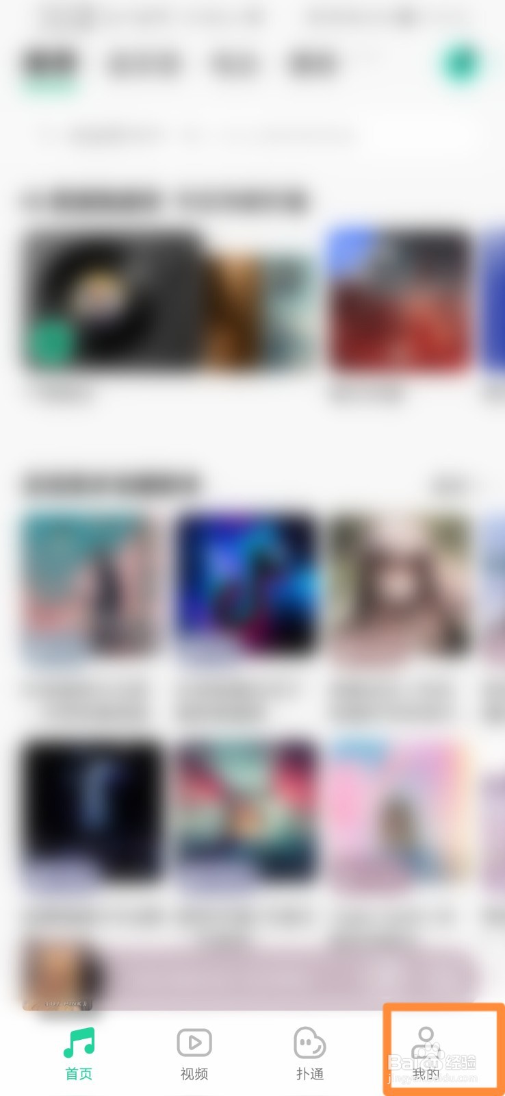 如何自定义qq音乐背景