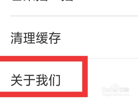 芒果TV怎样查看关于我们